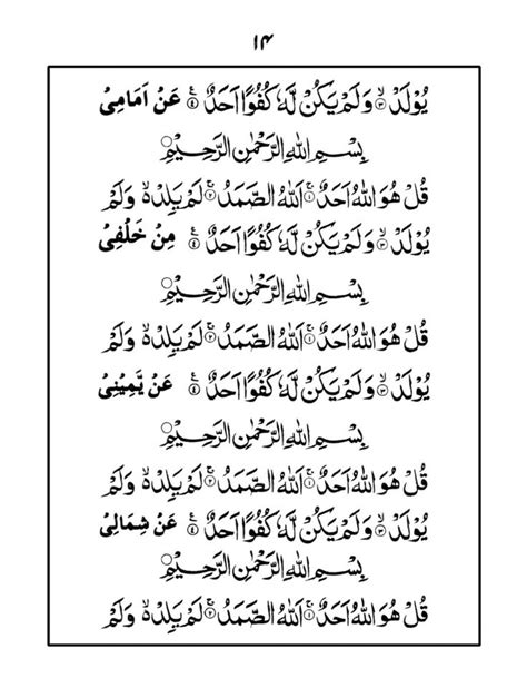 dua e anas pdf|dua anas bin malik pdf.